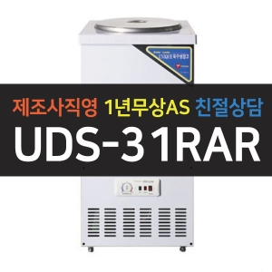 유니크대성 / 직접냉각방식 육수냉각고 3말외통 내부스텐 UDS-31RAR