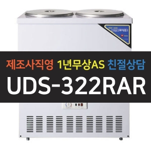 유니크대성 / 직접냉각방식 육수냉각고 3말쌍통 2라인 내부스텐 UDS-322RAR