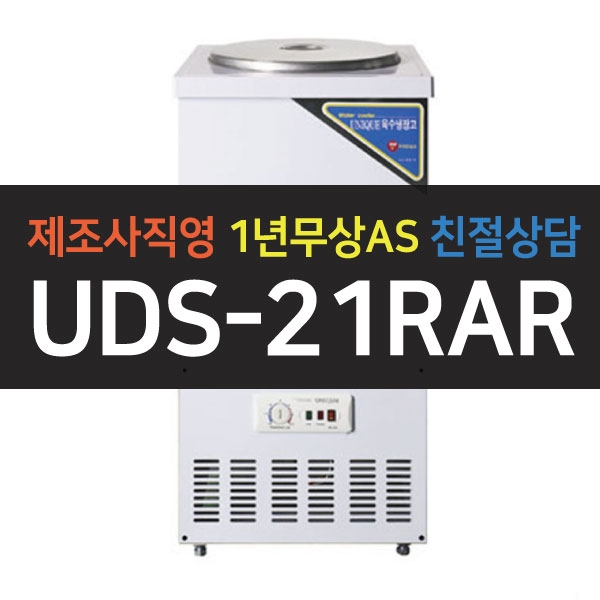 유니크대성 / 직접냉각방식 육수냉각고 2말외통 올스텐 UDS-21RAR
