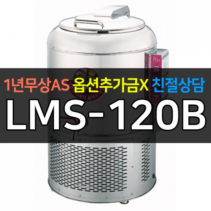 라셀르 / 슬러쉬냉장고 100리터급 LMS-120B