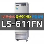 라셀르 / 업소용 수직형냉동고 25박스 냉동1칸 간냉 고급형 LS-611FN