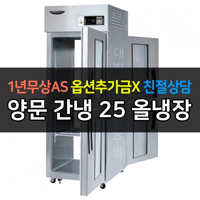 라셀르 / 업소용 양문형 냉장고 25박스 냉장2칸 +4 유리도어 간냉식 LP-525R-2G