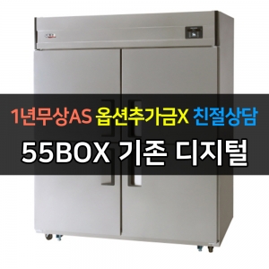 유니크대성 / 직접냉각방식 업소용 냉동,냉장 디지털 올스텐 55박스 UDS-55RFAR