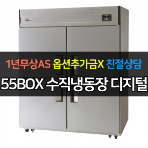 유니크대성 / 직접냉각방식 업소용 수직형 냉동장 디지털 올스텐 55박스 UDS-55VRFAR