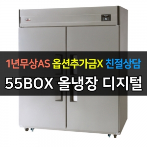 유니크대성 / 직접냉각방식 업소용 올냉동 디지털 올스텐 55박스 UDS-55FAR