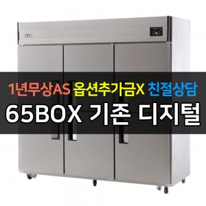 유니크대성 / 직접냉각방식 업소용 냉동장 디지털 내부스텐 65박스 UDS-65RFDR