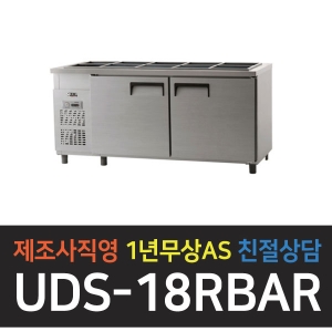 유니크대성 / 받드 테이블 냉장고 6자 아날로그 내부스텐 UDS-18RBAR