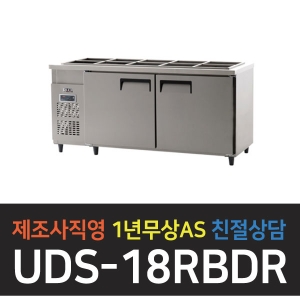 유니크대성 / 받드 테이블 냉장고 6자 디지털 올스텐 UDS-18RBDR