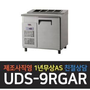 유니크대성 / 김밥테이블 냉장고 3자 올스텐 아날로그 UDS-9RGAR