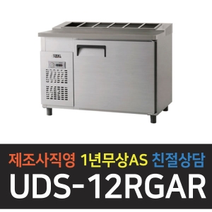 유니크대성 / 김밥테이블 냉장고 4자 올스텐 아날로그 UDS-12RGAR