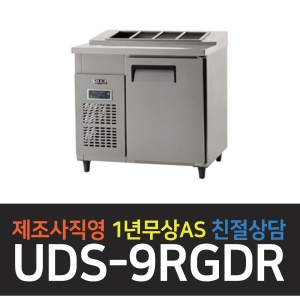 유니크대성 / 김밥테이블 냉장고 3자 내부스텐 디지털 UDS-9RGDR