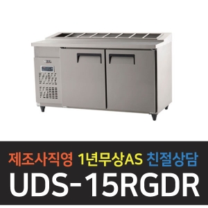유니크대성 / 김밥테이블 냉장고 5자 올스텐 디지털 UDS-15RGDR