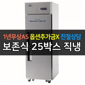 유니크대성 / 올스텐 보존식 냉동고 25박스UDS-25FDR