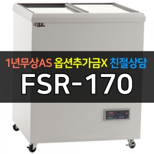 유니크대성 / 냉동쇼케이스 디지털 170 FSR-170