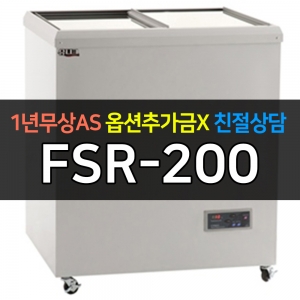 유니크대성 / 냉동쇼케이스 디지털 200 FSR-200