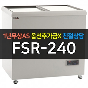 유니크대성 / 냉동쇼케이스 디지털 240 FSR-240