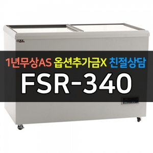 유니크대성 / 냉동쇼케이스 디지털 340 FSR-340