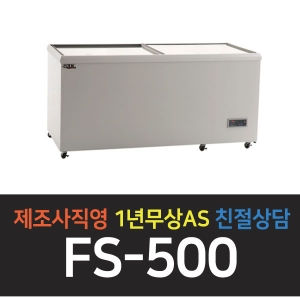 유니크대성 / 냉동쇼케이스 디지털 500 FSR-500