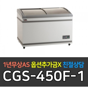 유니크대성 / 곡면냉동쇼케이스 450 아날로그 CGS-450F-1