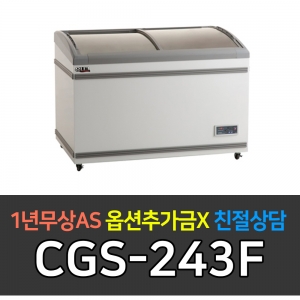 유니크대성 / 곡면냉동쇼케이스 243 디지털 CGS-243F