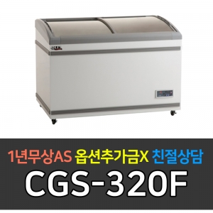 유니크대성 / 곡면냉동쇼케이스 320 디지털 CGS-320F