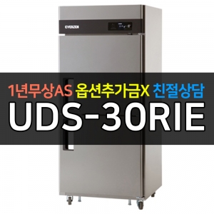 유니크대성 / 에버젠 업소용 간냉식 30박스 올스텐 올냉장 UDS-30RIE