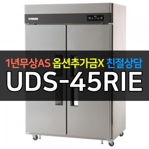 유니크대성 / 에버젠 업소용 간냉식 45박스 올스텐 올냉장 UDS-45RIE