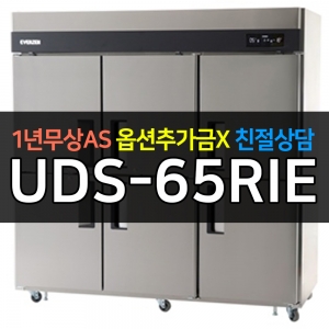 유니크대성 / 에버젠 업소용 간냉식 65박스 올스텐 올냉장 UDS-65RIE