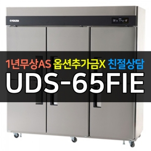 유니크대성 / 에버젠 업소용 간냉식 65박스 올스텐 올냉장 UDS-65FIE