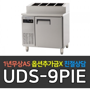 유니크대성 / 에버젠 간냉 토핑테이블 냉장고 3자 UDS-9PIE