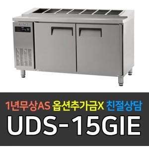 유니크대성 / 에버젠 간냉 김밥테이블 냉장고 5자 UDS-15GIE