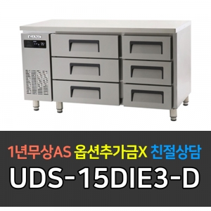 유니크대성 / 에버젠 간냉 높은 서랍냉장고 5자 UDS-15DIE3-D