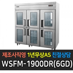 그랜드우성 / 간냉 65 양문 올냉장 유리문 WSFM-1900DR(6GD)