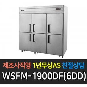 그랜드우성 / 간냉 65 양문 올냉동 WSFM-1900DF(6DD)