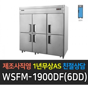 그랜드우성 / 간냉 65 양문 올냉동 장도어 WSFM-1900DF(6DD)