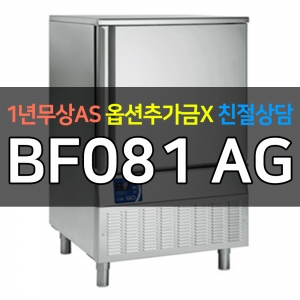 라셀르 / 블라스트칠러 급속냉동고 BF081 AG