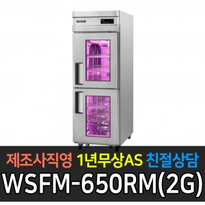그랜드 우성 /고급형 간냉식 정육숙성고25/WSFM-650RM(2G)