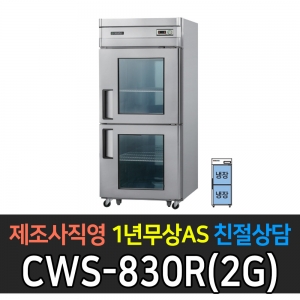 우성 / 업소용 직냉식 유리문 30박스 올냉장 메탈 아날로그 CWS-830R(2G)