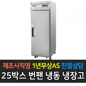 그랜드우성 / 업소용 제과제빵용 번팬 냉장고 기존 16단 25박스