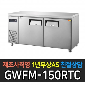 그랜드우성 / 간냉 측면 보냉테이블 5자 냉장 GWFM-150RTC