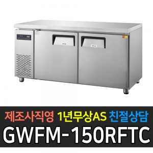 그랜드우성 / 간냉 측면 보냉테이블 5자 냉동 GWFM-150FTC