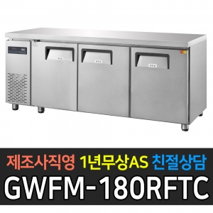 그랜드우성 / 간냉 측면 보냉테이블 6자 냉동장 GWFM-180RFTC