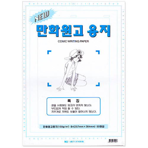 Haein 만화원고지 150g  B4 (50매) 유선