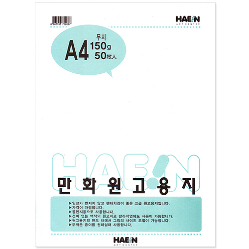 Haein 만화원고지  150g A4 (50매) 무지