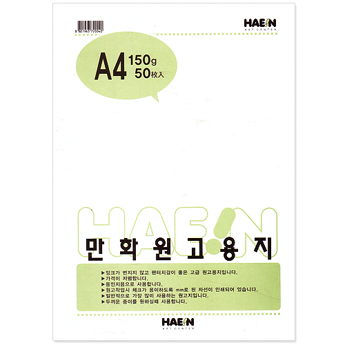 Haein 만화원고지  150g A4 (50매) 유선