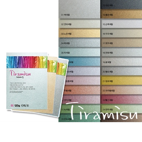 티라미수(양면 펄) 색지  A4 120g(10매)  색상선택