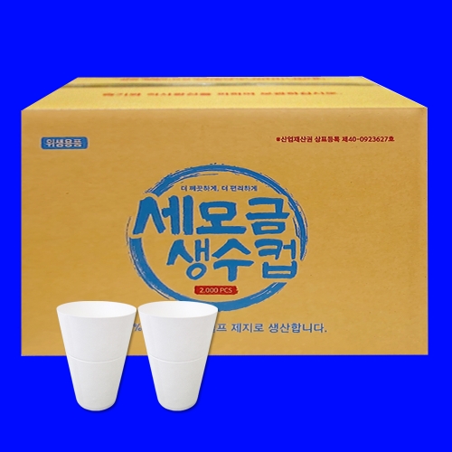 세모금컵 2000개 정수기물컵 일회용 미니 종이 생수컵